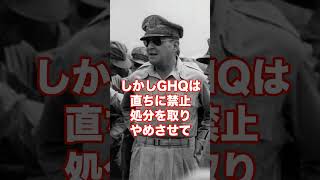 【昭和天皇とマッカーサー】#歴史 #解説 #教育 #日本軍 #shorts #short