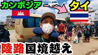 カンボジア⑦シェムリアップからタイへ陸路でドキドキ国境越え🚌