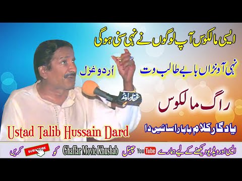 Raag Malkauns | Ustad Talib Hussain Dard | Full Dohre Mahiye | Ghaffar Movie Khushab