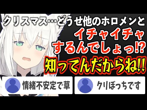 【白上フブキ】クリスマスも金コイ釣りをしていたら…？他のホロメンの配信を見に行くであろうリスナーに嫉妬するフブキ【ホロライブ】