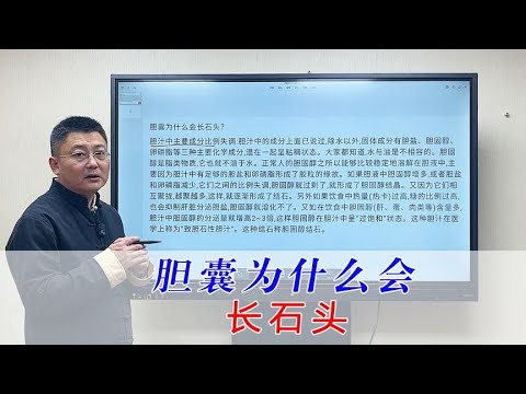 胆囊为什么会长石头？这种石头是真的石头吗？