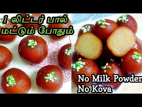 Diwali Special: 1 லிட்டர் பால் போதும் சூப்பரான குலாப் ஜாமுன் ரெடி | Gulab Jamun without Milk Powder