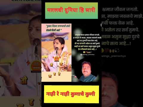 कोण कोणाचे सगे सोईरे. ह. भ. प. ज्योती ताई धनाडे यांचे सुंदर गायन #viral