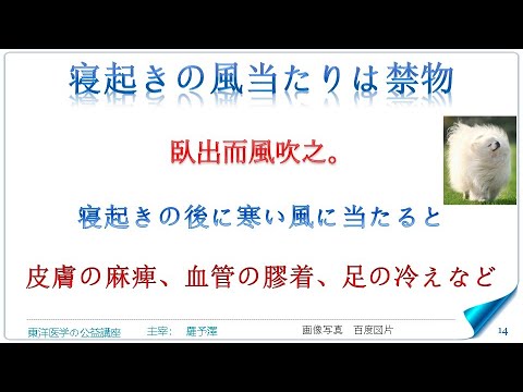 東洋医学公益講座　第224回黄帝内経‗五蔵生成篇2