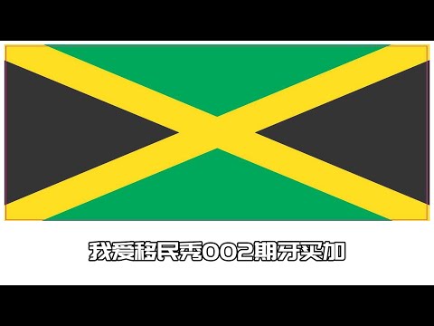 I Love Immigration Show Episode 002 Jamaica