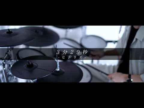 『８６―エイティシックス― OP』3分29秒 - ヒトリエ｜Drum cover