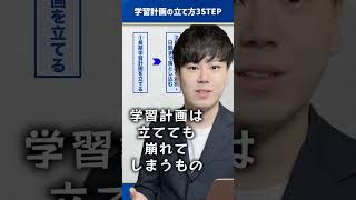 【超有益】受験勉強における学習計画の立て方3STEP