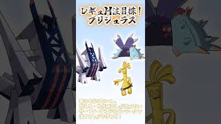 【レギュH】対策激ムズ！ブリジュラスを解説！【ポケモンSV対戦】 #ブリジュラス #ポケモンsv対戦 #レギュレーションh