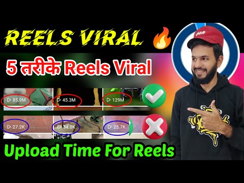 Instagram reels viral kaise kare | Instagram reels viral tricks | Reels upload time kya hai | viral