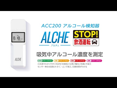 ACC200 アルコール検知器【カー用品のセイワ(SEIWA)】