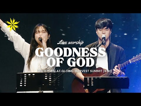 GOODNESS OF GOD/주님의 선하심 (Live) - LEVISTANCE [BSH 국제 선교대회 예배 영상]