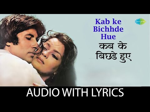 Kab ke Bichhde Hue Lyrical | Kishore Kumar | Asha Bhosle | Amitabh Bacchan | Old Romantic Hindi Song