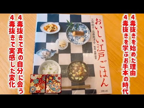 家族の不調！グルテンフリーから《吉野敏明先生の4毒抜きで日本を健康に！》に出会い起きた体の変化！4毒抜きの手本になる時代は？