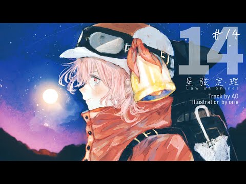 14 星弦定理 / RainyBlueBell