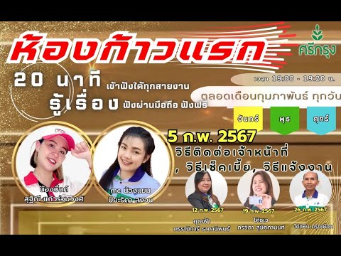 🚩ศรีกรุงง่าย จะทำให้ยากทำไม #น้องมิ้งค์ #น้องแยม #ก้าวแรก #ศาีกรุง #ศรีกรุง