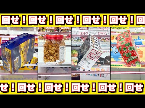 回せ！クレーンゲーム回しの9パターン完全攻略！橋渡しで必須の技教えます【初心者向け】【UFOキャッチャーコツ】