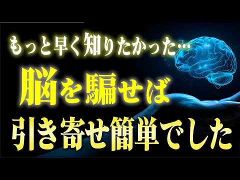 【脳科学】脳を騙して願いを現実化する嘘みたいな方法。実は願いが叶うメカニズムがココにありました…