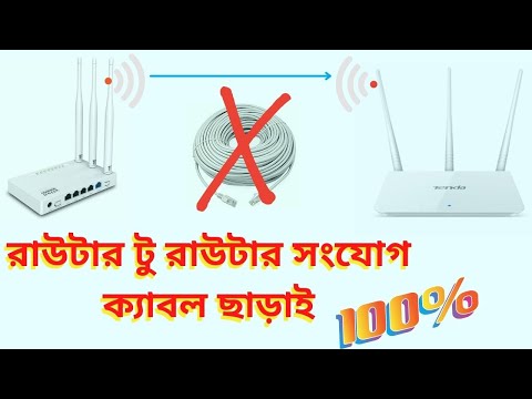 রাউটার টু রাউটার সেটাপ ক্যাবল ছাড়া @router to router connect without cable @Alfa Tech IT Care