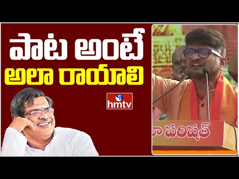 Anantha Sriram about Sirivennela Seetharama Sastry Songs | hmtv