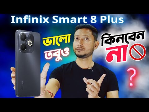 কতটা ভালো Infinix Smart 8 Plus ⁉️.| Infinix Smart 8 Plus Bangla Review.| Tech Tips Bangla.