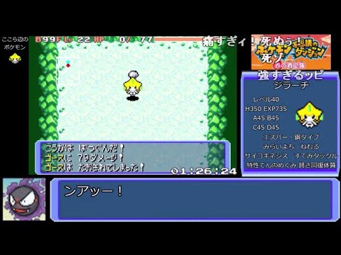 【コメ付きRTA】ポケモン不思議のダンジョン赤の救助隊 ゴース願いの洞窟RTA　1時間29分12秒（参考記録）【ポケダン】【ゆっくり実況】