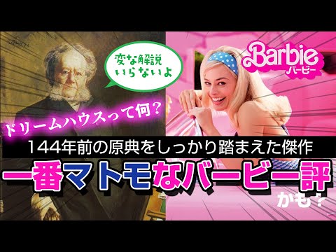 【テーマを正面から読もう】バービー 映画 レビュー/考察