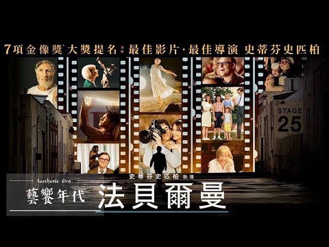 藝饗年代完整版》2023.3.5 新片:法貝爾曼.夢遊樂園/劇作:女神西王母/展覽:超自然雕塑