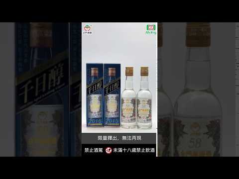 58金高千日醇 0.3L包裝介紹小影片