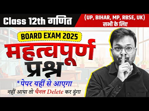 इन्हें रट लो 🔥 Class 12 Math MOST important questions | Board Exam 2025 | NCERT