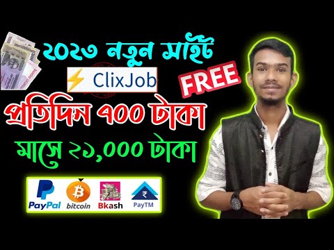 Clixjob New free income site | online income for students | Unlimited online income site 2023