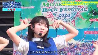 【僕が見たかった青空】好きすぎてUp and down  MIYAKO ISLAND ROCK FESTIVAL 2024  LIVE ver.