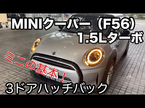 ミニクーパー(R56)　1.5L　3気筒　試乗　BMW乗りがFFのミニを試乗しました。