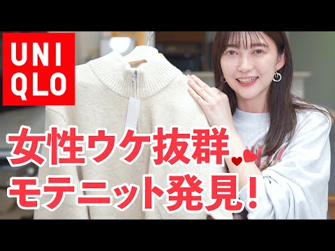 【ユニクロメンズ】男性必見！絶対女子からモテる『モテニット』発見❤︎