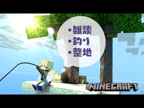 【#minecraft  | #じぇみ鯖】釣りと整地とまったり寝かしつけ雑談【#双未るくす】#vtuber