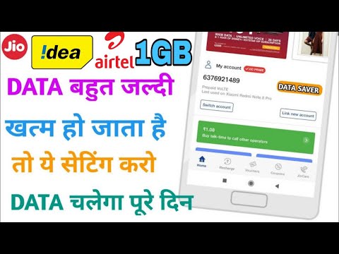 यह सैटिंग कर लो पूरे दिन चलेगा आपका 1GB Data । How to save your 1GB mobile data। डाटा खत्म नहीं होगा