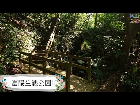 [台北大安] 富陽生態公園(福州山)之貓形路線大亂走(富陽生態公園-福州山-中埔山-中埔山東峰) / Fuyang Ecology Park,Fuzhou Mountain Park