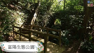 [台北大安] 富陽生態公園(福州山)之貓形路線大亂走(富陽生態公園-福州山-中埔山-中埔山東峰) / Fuyang Ecology Park,Fuzhou Mountain Park