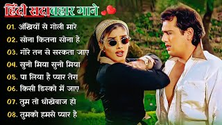 90’S Old Hindi Songs💐90s Love Song💌 Udit Narayan, Alka Yagnik, Kumar Sanu, Sonu Nigam jukebox songs📼