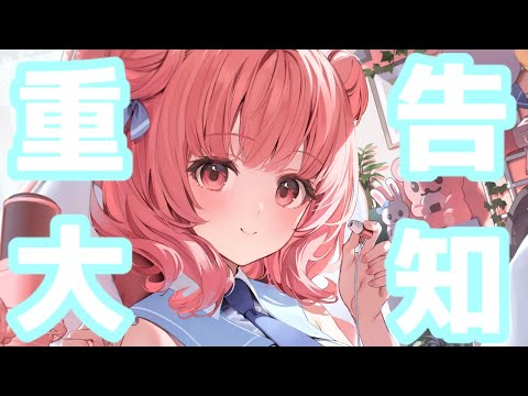 久しぶりのYouTube！いろいろお知らせあるよ！