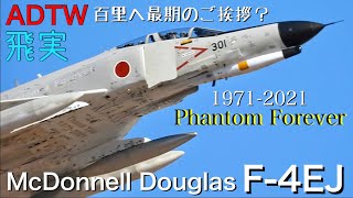 岐阜飛実F-4EJ米ダグラス製輸入301初号機!!退役前に百里へ飛来!!旧塗装ライトガルグレイスペマファントム!!約50年近い運用のベテラン機!!Phantom Forever!!