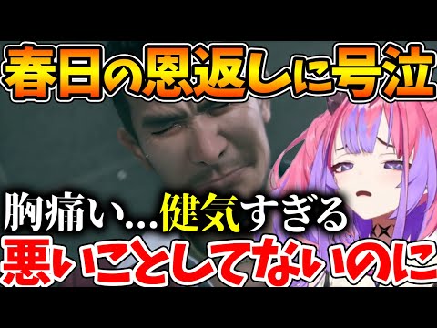 主人公の恩返しと受ける仕打ちに号泣するヴィヴィちゃん【ホロライブ/切り抜き/VTuber/ 綺々羅々ヴィヴィ / 龍が如く7 】