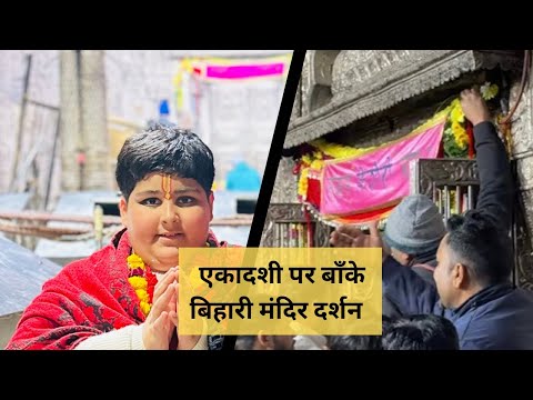 सफला एकादशी के पावन पर्व पर दिव्य दर्शन ❤️