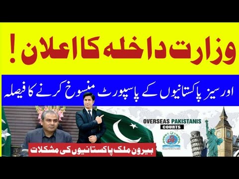 Problem Faced Overseas in in Abroad | Mohsin Naqvi Press conference on Overseas Passport cancelation