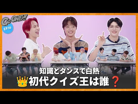 [Go ONE!!!] EP.16👑 &TEAM’s 1st Quiz Contest💡 | &TEAM