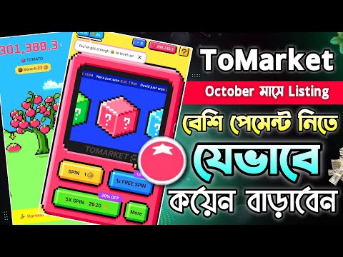 ToMarket Airdrop New Update || Tomarket থেকে 100$-150$ ইনকাম করুন