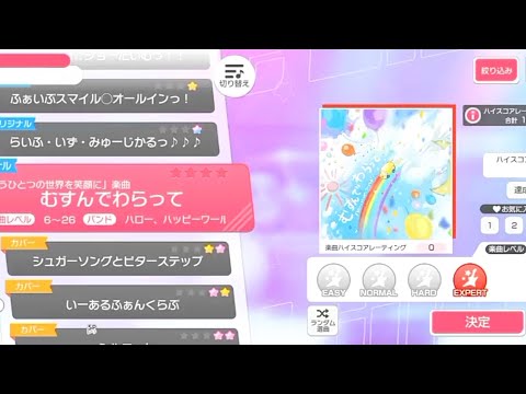 [Bang Dream] Musunde Waratte - Hello, Happy World! (Expert)