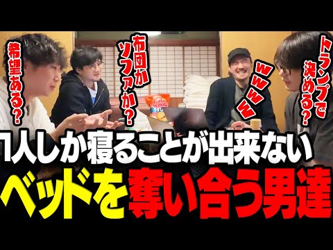 【呑み雑談】1人しか寝ることが出来ないベッドを奪い合う男達www【三人称/ドンピシャ/ぺちゃんこ/鉄塔/おうどん/どこイキ/切り抜き】