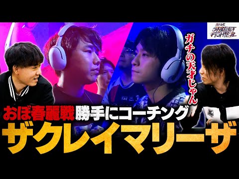 【RAGE】これでMR1500は嘘でしょ!?ザクレイ選手のマリーザを勝手にコーチングしてみた【スト6/SF6/ストリートファイター6】