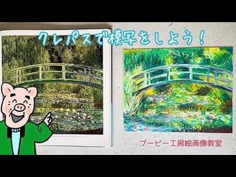 クレパスで模写をしよう！ブーピー工房絵画造形教室