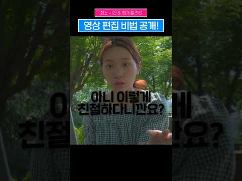 퇴근하고 유튜브 편집하는 빡센 노동을 감당할 수 있었던 TIP💫 #shorts #ad